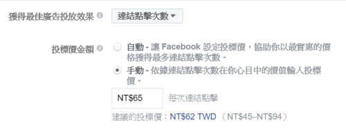 一次搞懂Facebook廣告收費(fèi)準(zhǔn)則，突破觀念盲點(diǎn)